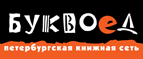 Скидка 10% для новых покупателей в bookvoed.ru! - Иваньковский